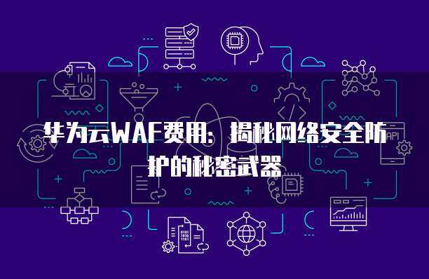 防火墙的局限 个人互联网服务如何绕过安全屏障