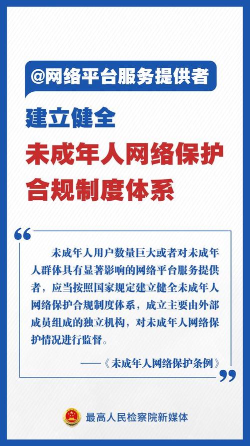 近日,国务院公布《未成年人网络保护条例》,自2024年1月1日起施行